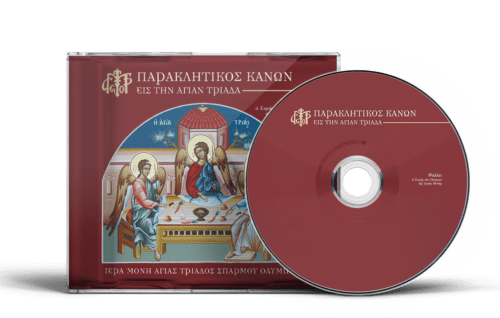 CD: Παρακλητικός Κανών εις την Αγία Τριάδα