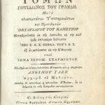 Σύνοψις Κωνικών Τομών Ιωνά Σπαρμιώτου (1)