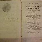 Σύνοψις Κωνικών Τομών Ιωνά Σπαρμιώτου (2)