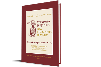 Σύγχρονο θεωρητικό βιβλίο 100