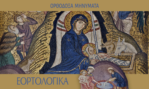 Προφητείες Γεννήσεως Χριστού