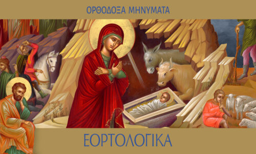 Η εικόνα της Γεννήσεως