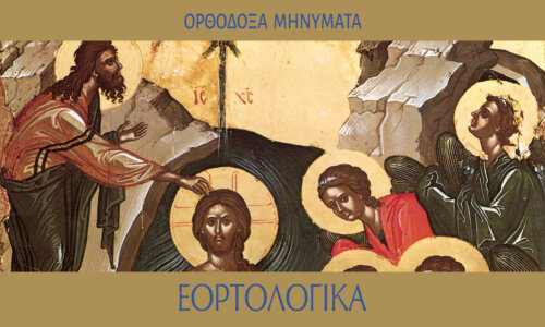 Θεοφάνεια
