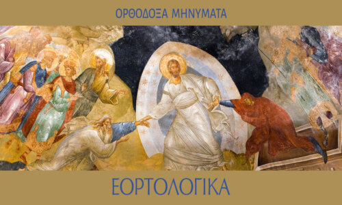 Ανάσταση