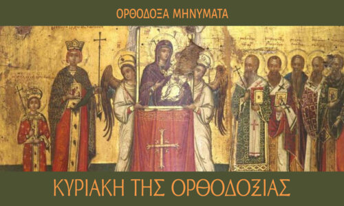 Κυριακή της Ορθοδοξίας