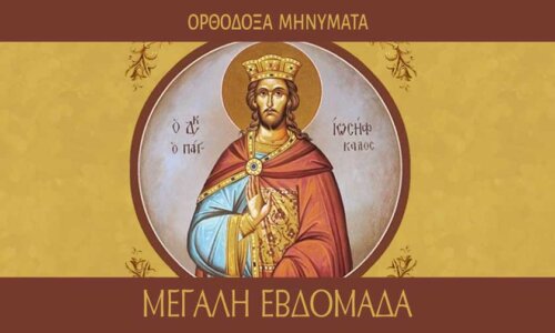 Πάγκαλος Ιωσήφ-Προτυπώσεις του Χριστού