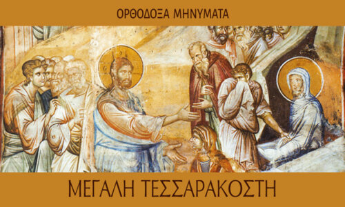 Σάββατο του Λαζάρου