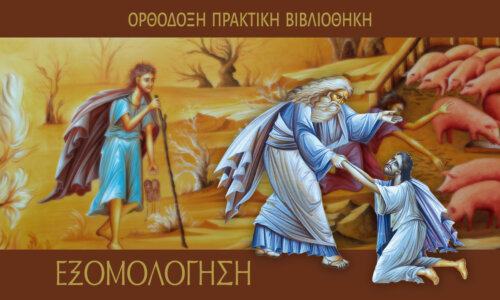 ΕΞΟΜΟΛΟΓΗΣΗ 06