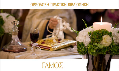 ΓΑΜΟΣ 01