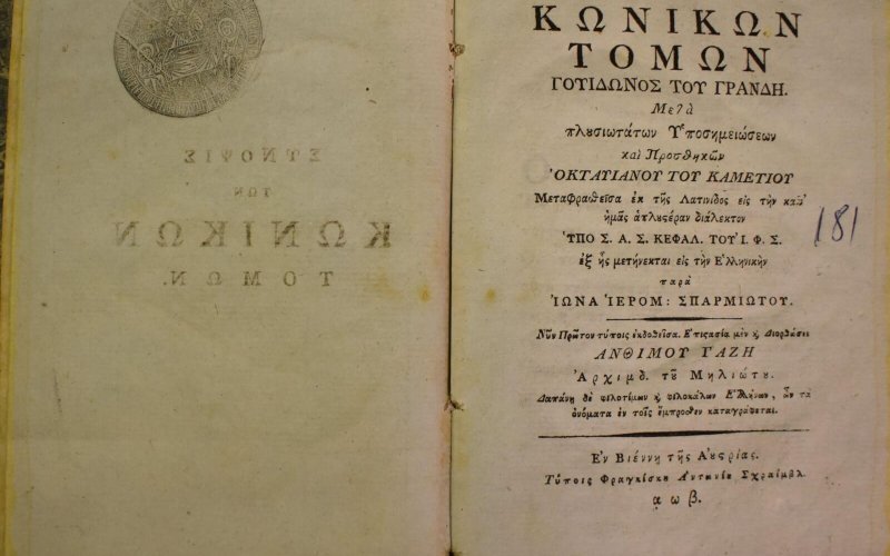 Σύνοψις Κωνικών Τομών Ιωνά Σπαρμιώτου (2)