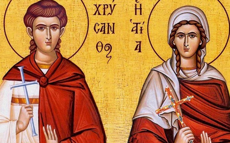 04-ΑΓΙΟΙ-ΧΡΥΣΑΝΘΟΣ-ΔΑΡΕΙΑ