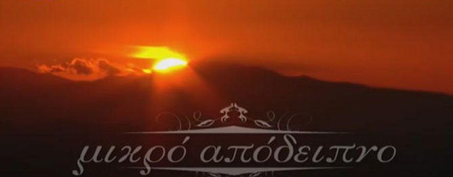 Μικρό Απόδειπνο 001