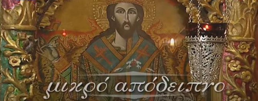 Μικρό Απόδειπνο 002
