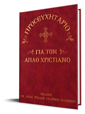 PROSEYXHTARIOS-HART-COVER
