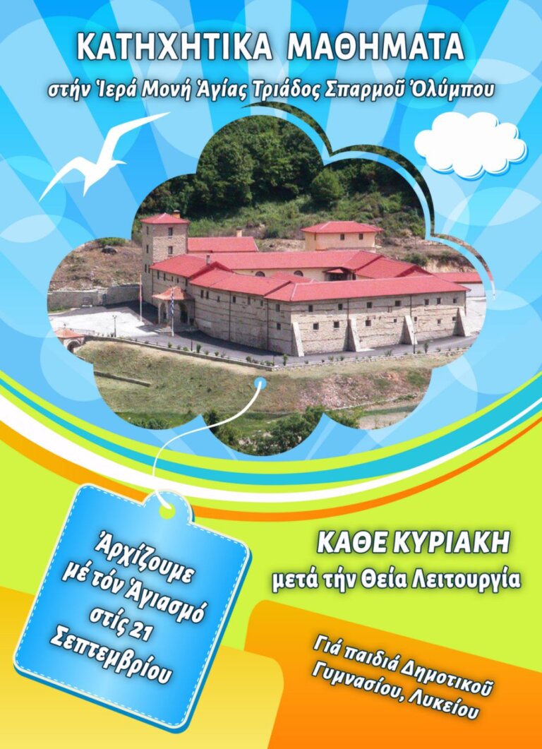 Αγιασμός έναρξης Κατηχητικών 2025-2026