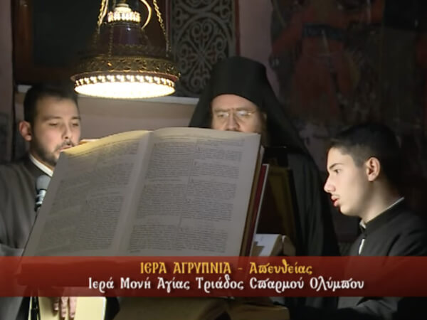 Αγρυπνία συλλήψεως Αγίας Άννης 8-9/12/2025